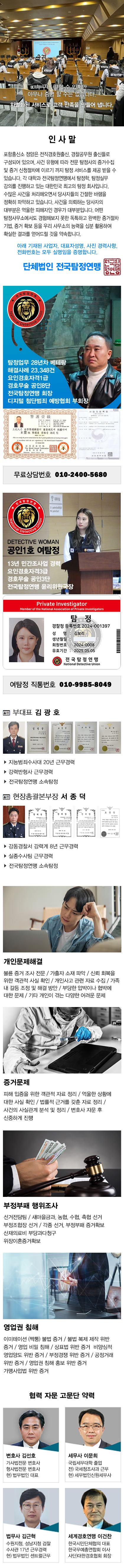 탐정사무소 정암 주요업무