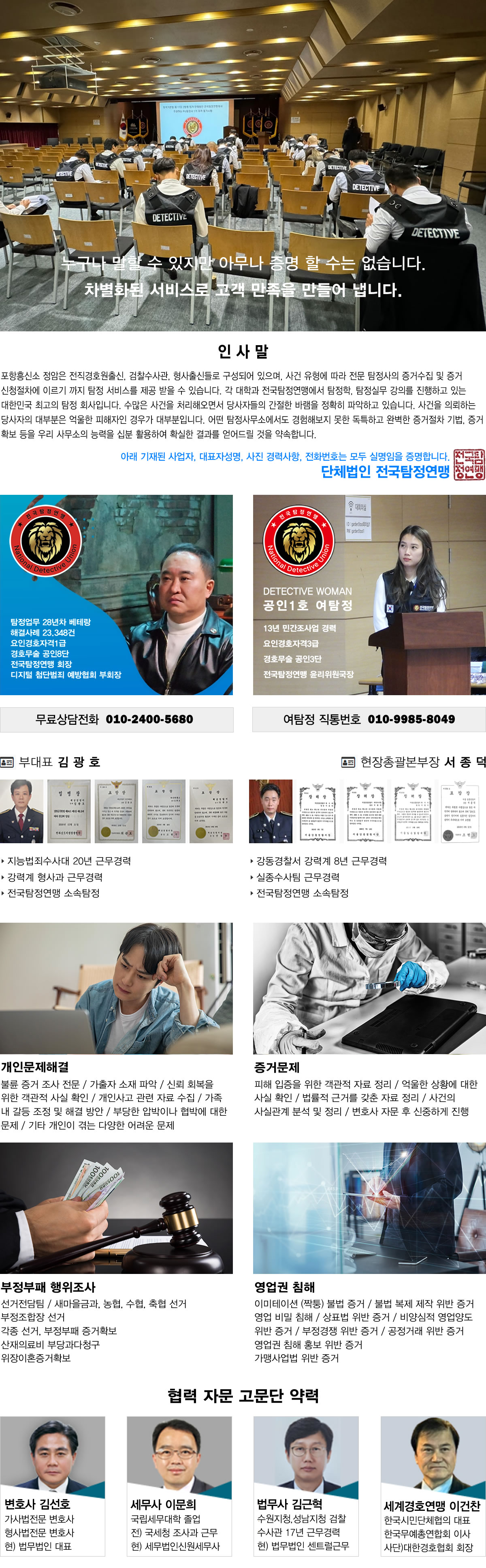 탐정사무소 정암 주요업무